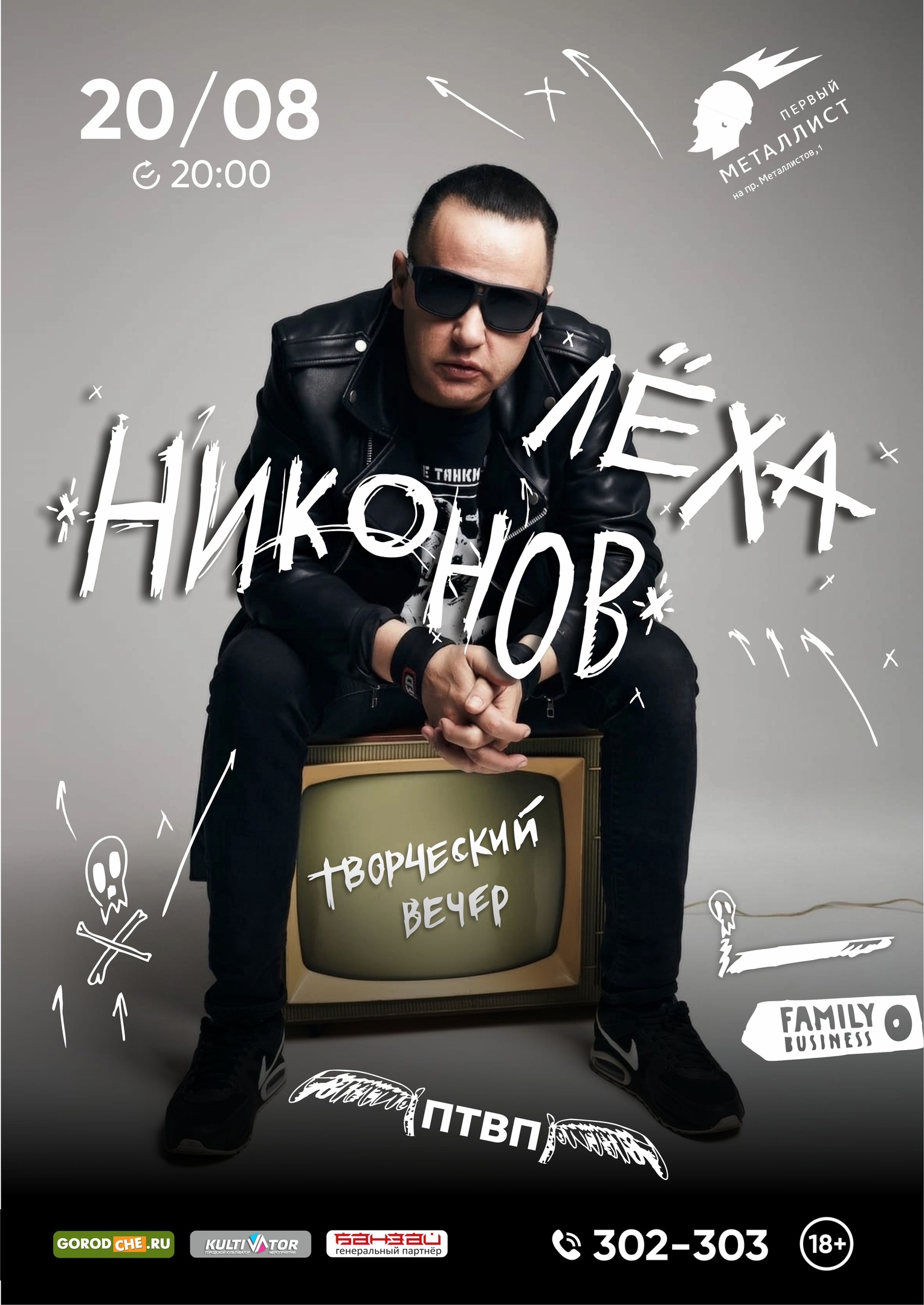 Лёха Никонов (ПТВП)